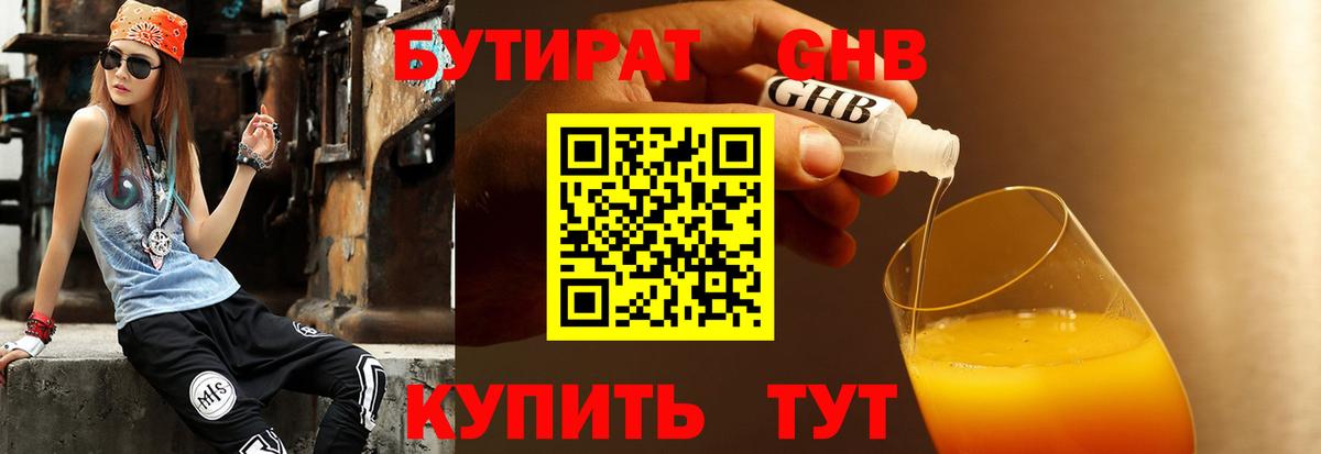 Бутират  Вход с VPN  Людиново  Бутират 1.4BDO 