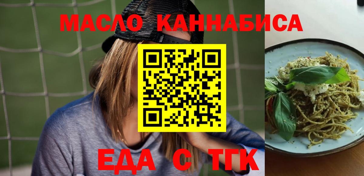 Еда ТГК конопля Людиново