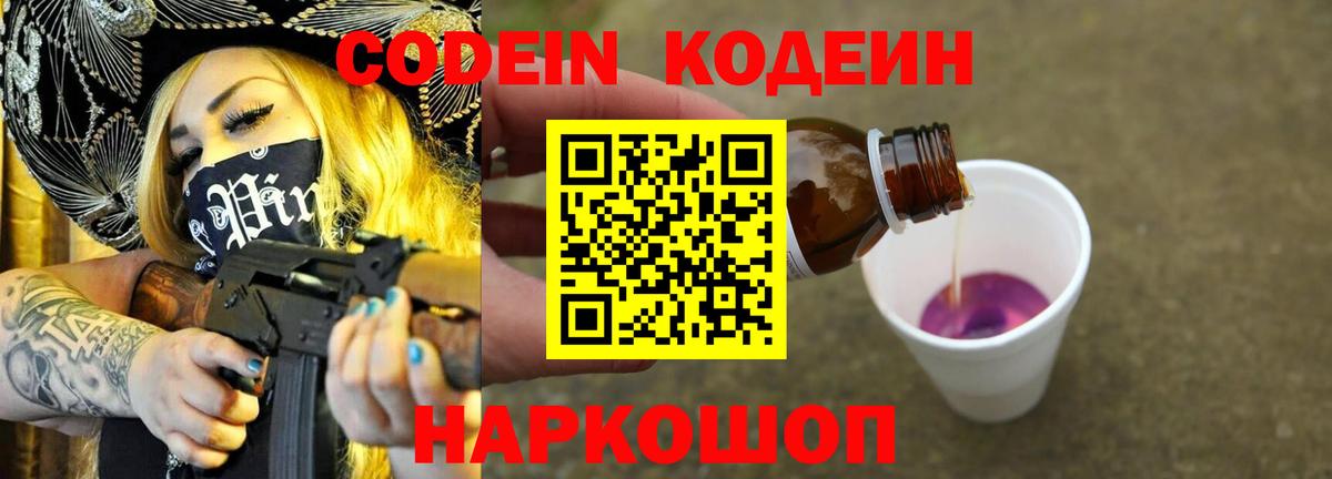 Кодеиновый сироп Lean напиток Lean (лин)  Вход с VPN  Людиново 