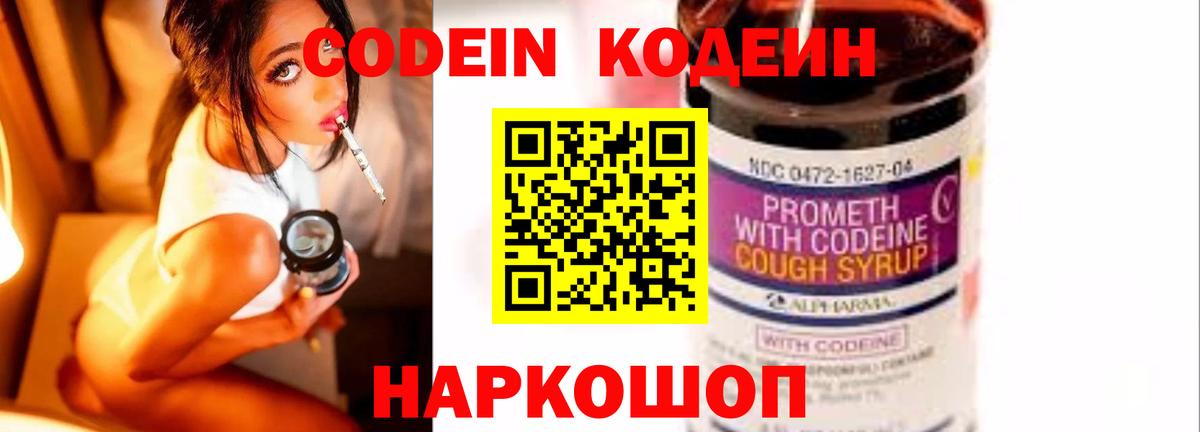 Codein Purple Drank Людиново