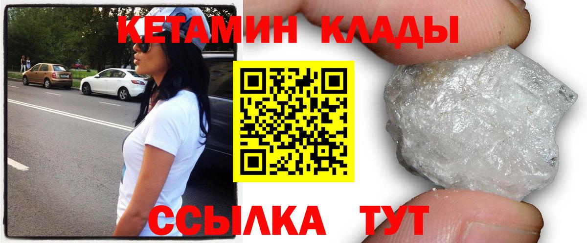 КЕТАМИН VHQ Людиново