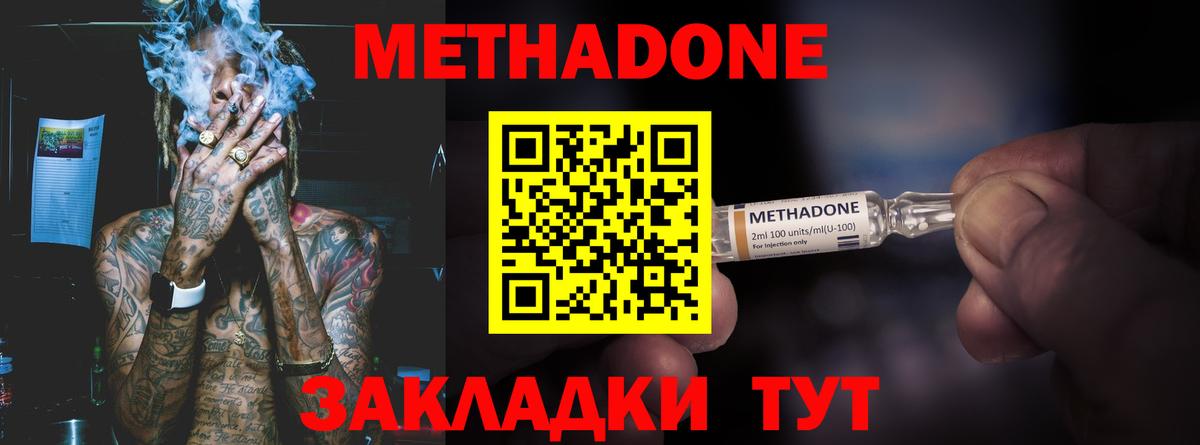 Метадон кристалл Людиново